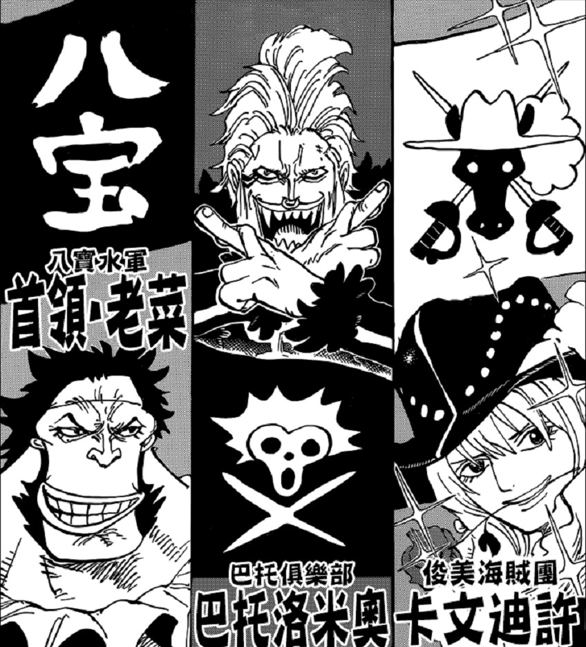 海贼王:草帽大船团海贼旗,巴托的最搞笑,巨兵的很霸气!