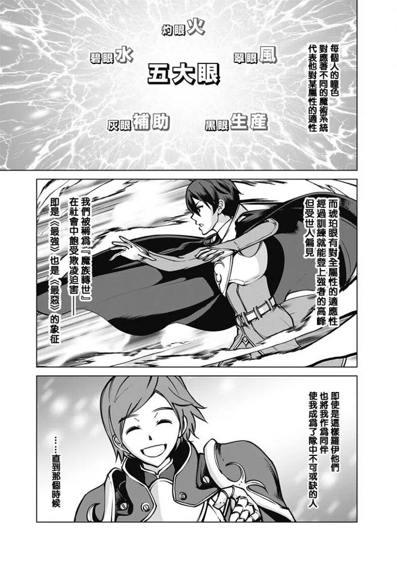 劣等眼的转生魔术师 1话 哔哩哔哩 劣等眼的转生魔术师 1话 哔哩哔哩