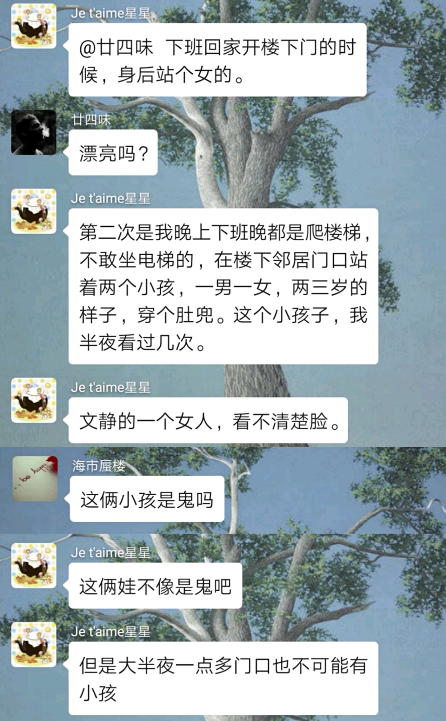 灵异事件群聊天记录合集91