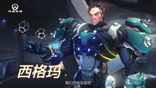《守望先锋》新英雄西格玛正式上线 控制引力可攻可守