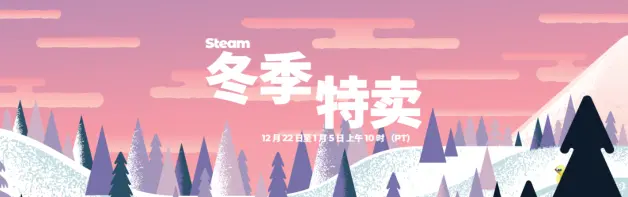 年steam冬季特卖开启 持续至1月6日凌晨 并开启steam大奖投票 每份大奖5选1 哔哩哔哩