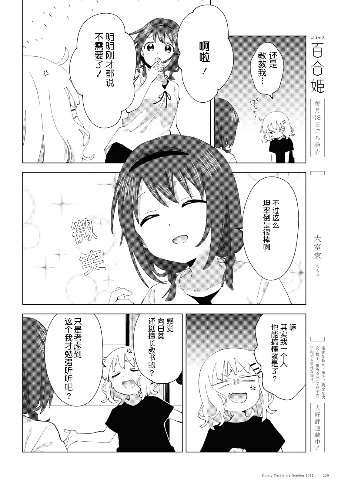 摇曳百合 第189话