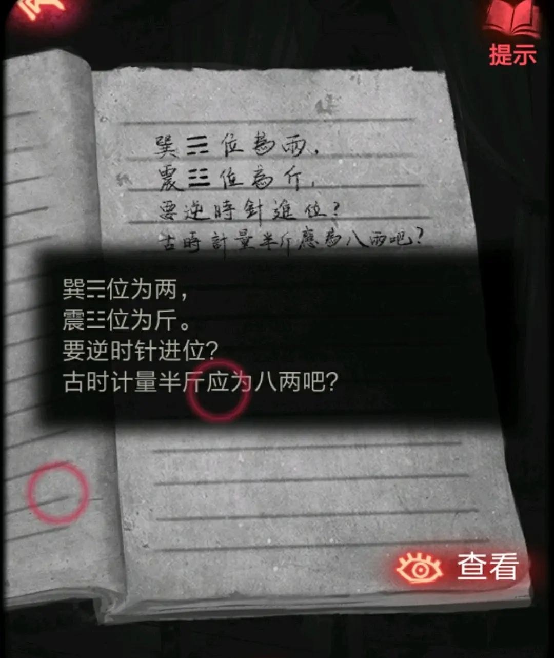 纸新娘2八卦算盘答案