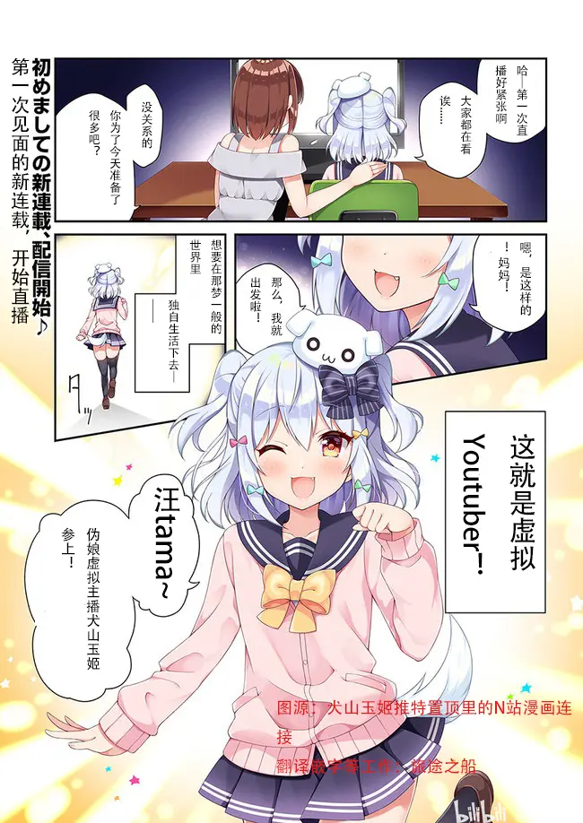 汉化 犬山玉姬公式漫画第一话预览 哔哩哔哩
