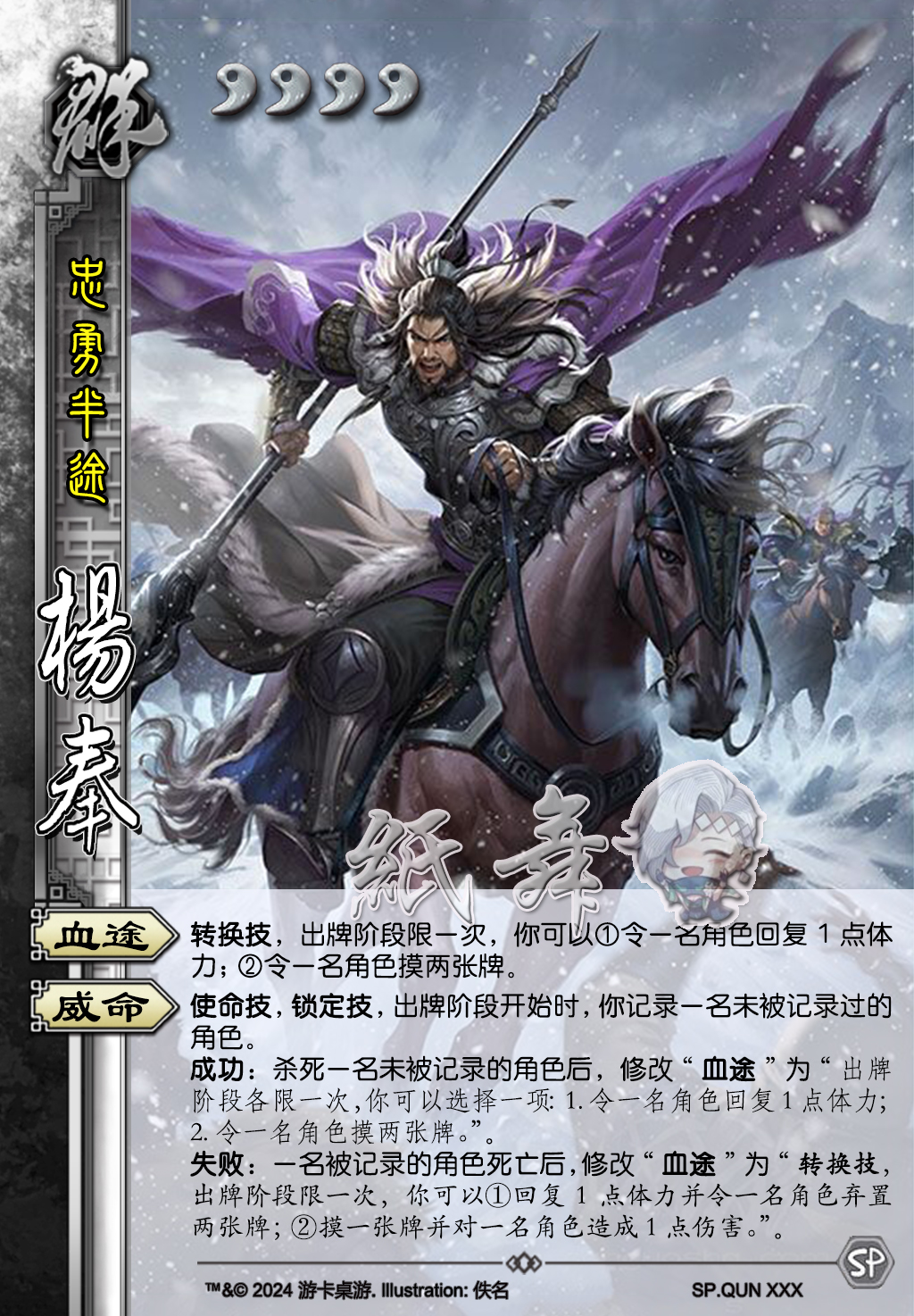 【三国杀】【刚烈】0515手杀正式服精英测试谋夏侯惇、谋高顺、杨奉修改制图速递 - 哔哩哔哩