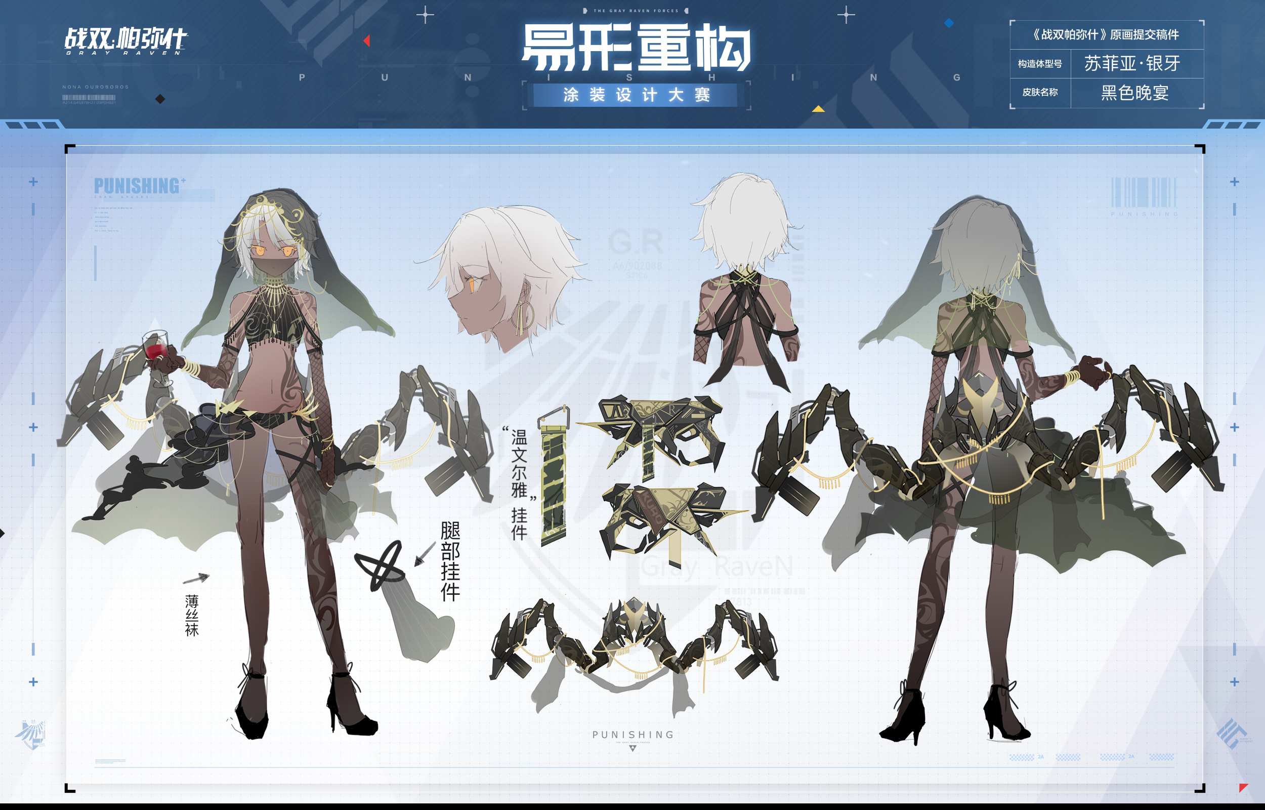 战双帕弥什涂装设计大赛推荐—苏菲亚(多图警告)
