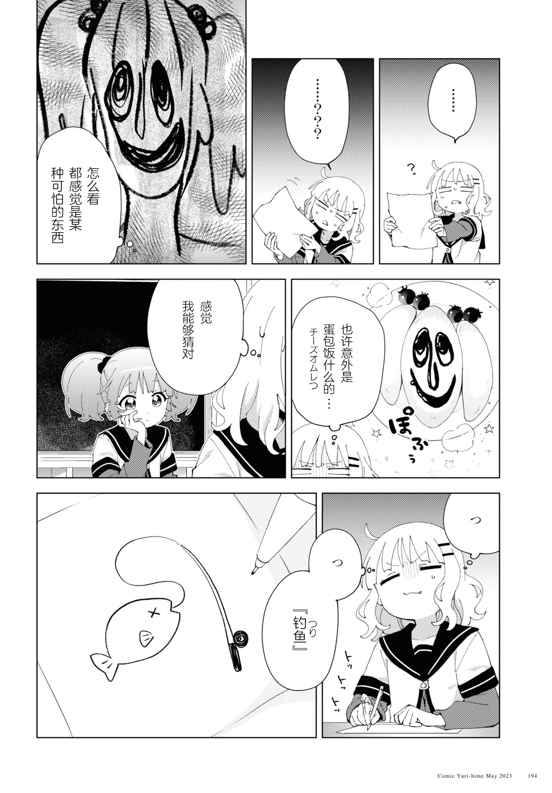 摇曳百合 第196话