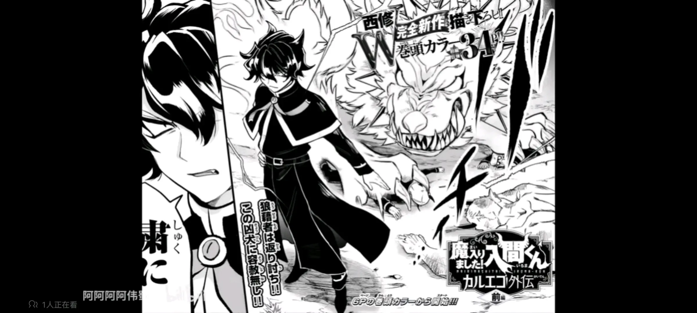 《入间同学入魔了》小剧场之卡鲁耶格的"悲惨人生"