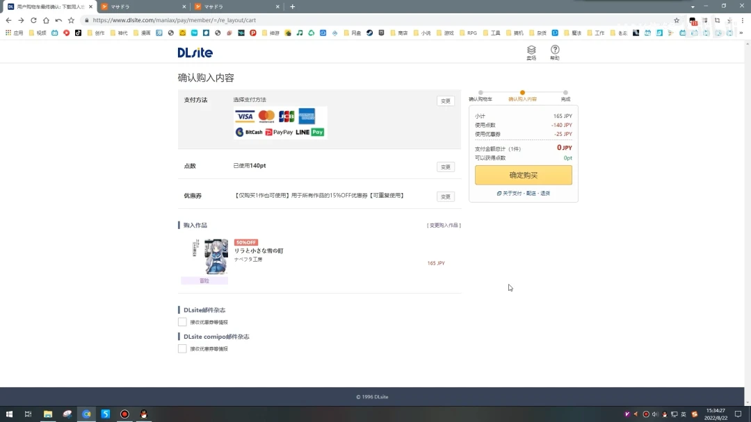 dlsite怎么用点数买东西