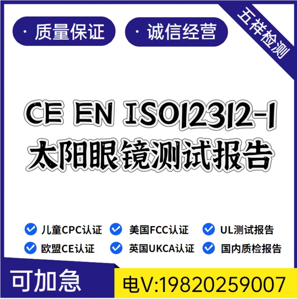 ce-en-iso-12312-1