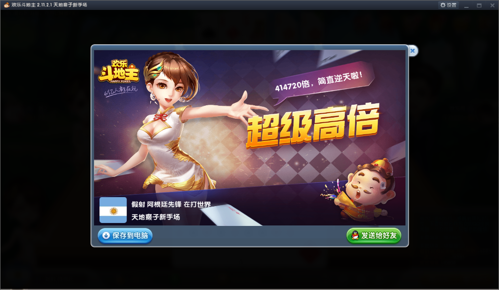 欢乐斗地主天地癞子理论最高倍数局