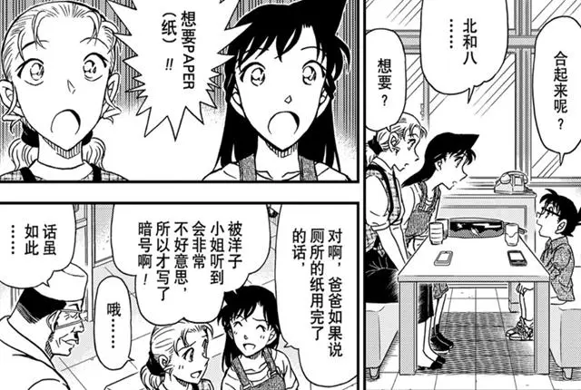 柯南1057话漫画更新 胁田的将棋话题和安室手机里的照片或成主线亮点 哔哩哔哩