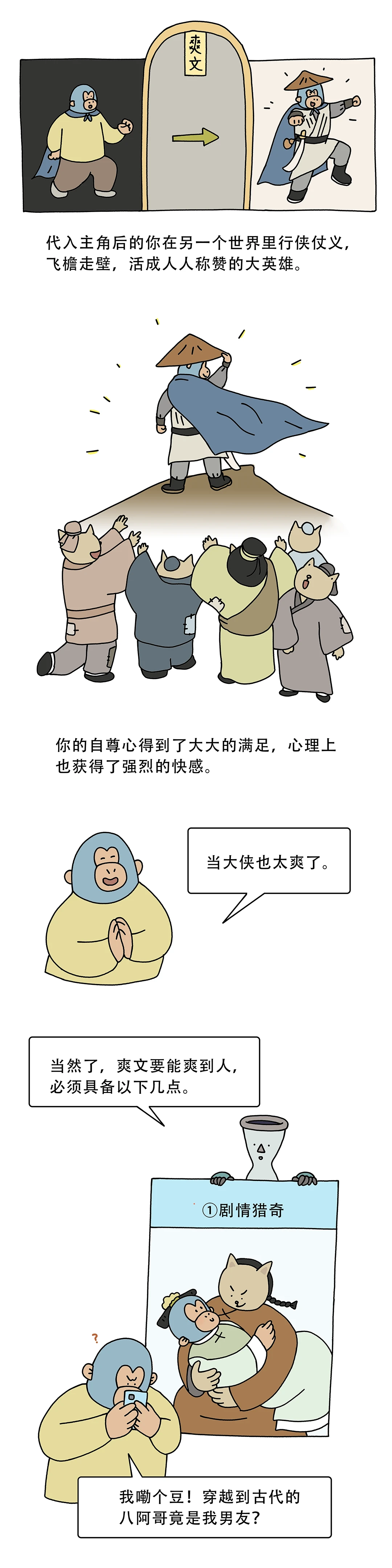 爽文为什么让人那么上头3