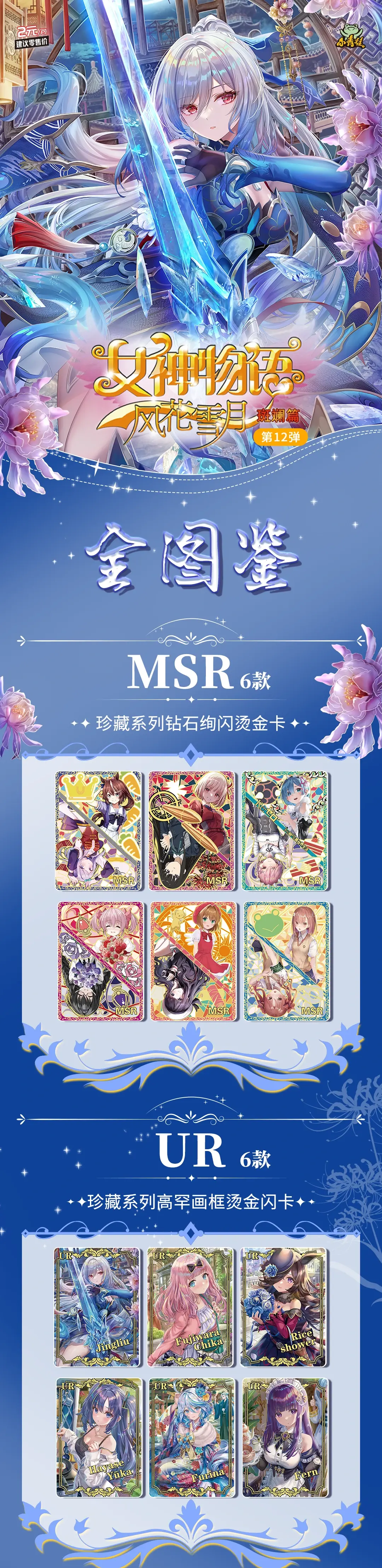 小青蛙女神物语第十二弹2元包全图鉴