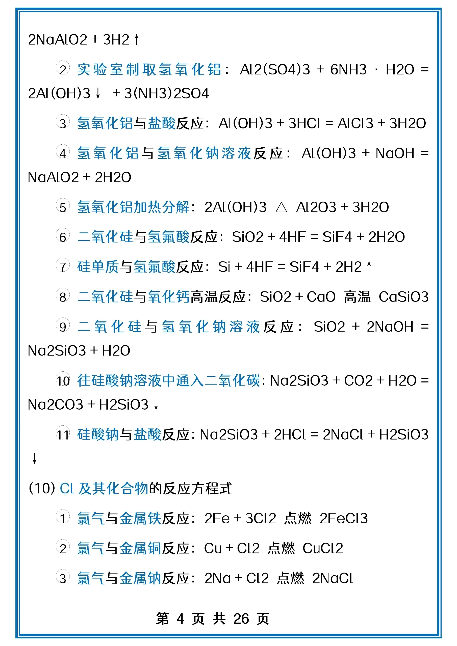 氢三角化学方程式及图图片