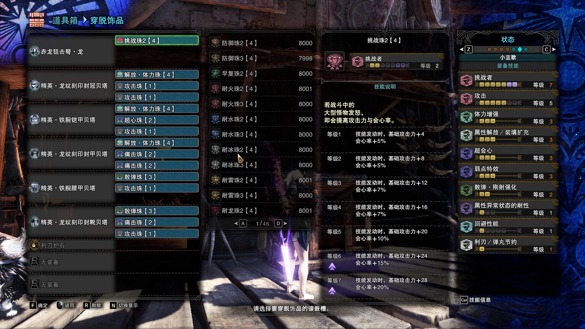 冥赤龙轻弩和素材武器的配装