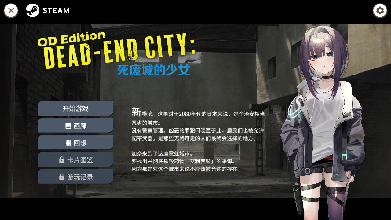 【游戏】电脑【卡牌SLG/中文/动态】Dead-End City 死废城的少女 OD Edition 官中步兵版【新作/580M】【734】