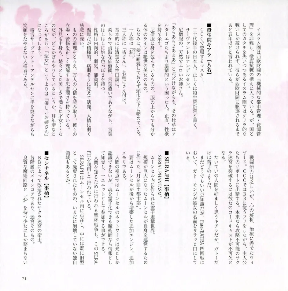 Fate Extra设定集fate Extra Material 3 Fate Extra Ccc Extra Garden 哔哩哔哩