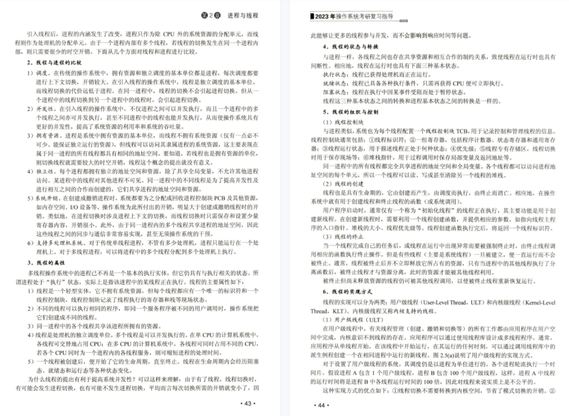 2023王道计算机操作系统考研复习指导高清无水印电子版PDF 王道计算机操作系统PDF - 哔哩哔哩