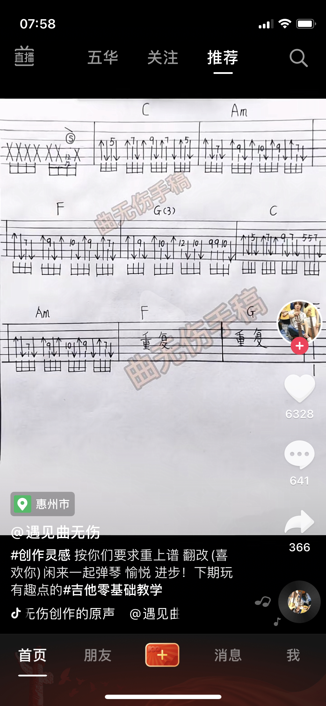 《喜欢你间奏》黄家驹独奏/solo摇滚C调 吉他谱 -吉他谱中国