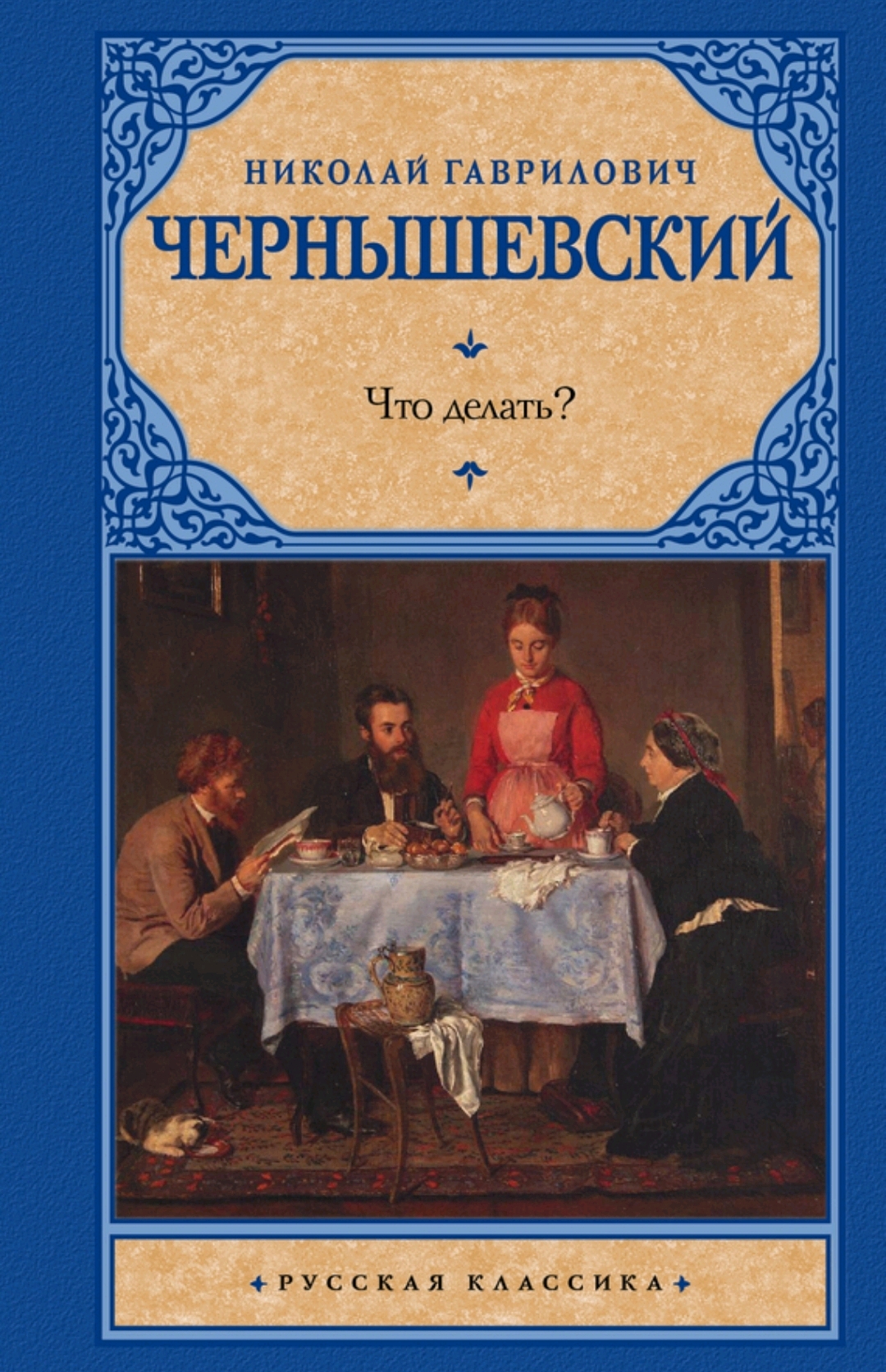俄文原著 Что делать -Чернышевский (1) - 哔哩哔哩