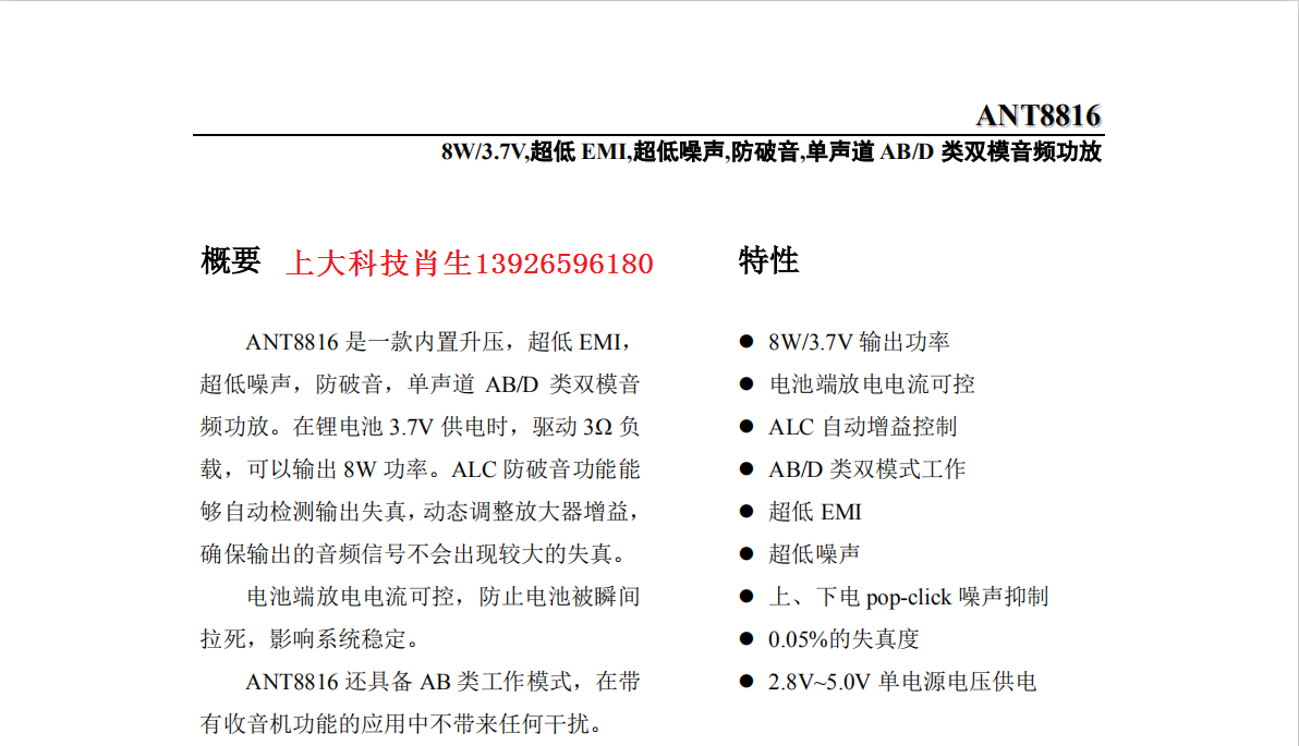 ANT8816功率8W超低EMI超低噪声，防破音单声道AB/D类双模音频功放 - 哔哩哔哩