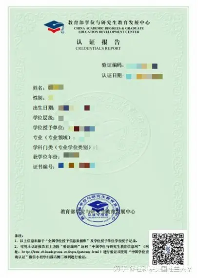 学位网学位认证报告下载流程