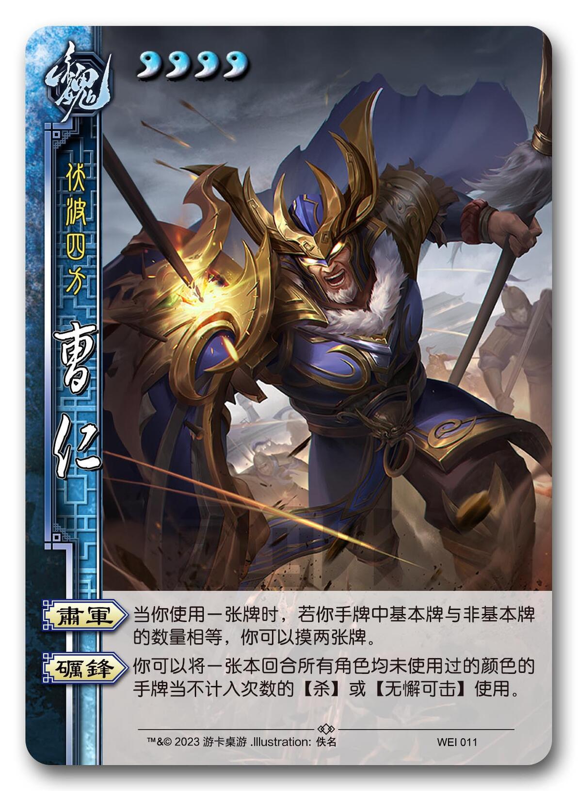 三国杀|OL、新杀十月下|新武将速递|星河·曹仁、韩龙、族·王沦 - 哔哩哔哩
