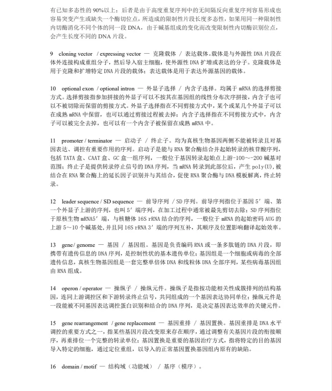 完整版生物分子学期末复习资料 重点知识归纳 课堂笔记 心得体会 名词解释 练习题及答 哔哩哔哩