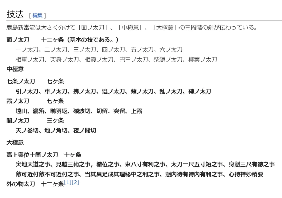 日本古武道文献分享第9期 新当流传书 哔哩哔哩