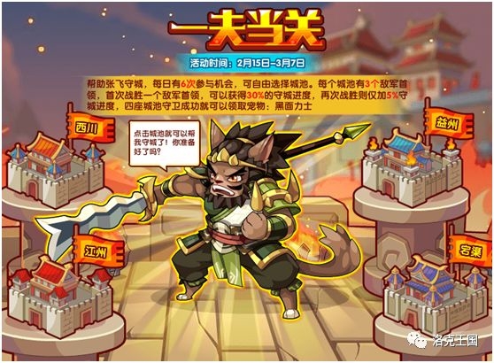 洛克王国2月15日更新