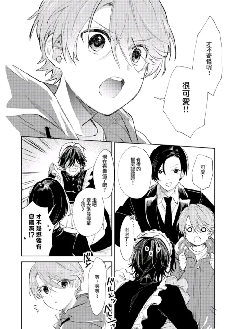 连载漫画 正太哥哥 第十五话 作者 中山幸 哔哩哔哩