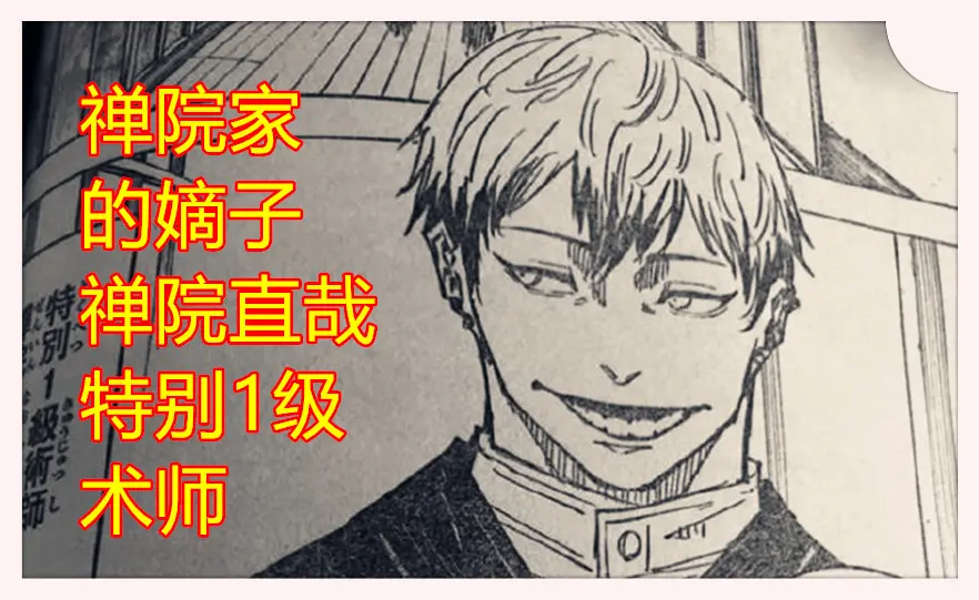 咒术回战 漫画138回 禅院家的嫡子禅院直哉形象很帅气 虎杖与大哥开启新冒险旅程 哔哩哔哩