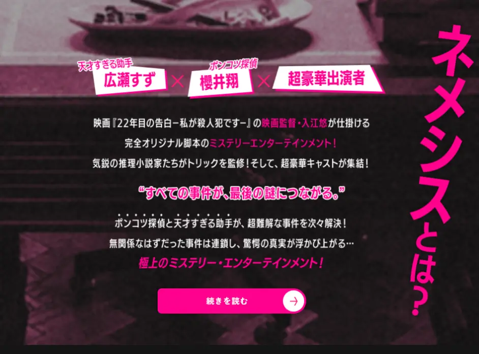 樱井翔新片预告 中日双语 涅墨西斯 哔哩哔哩