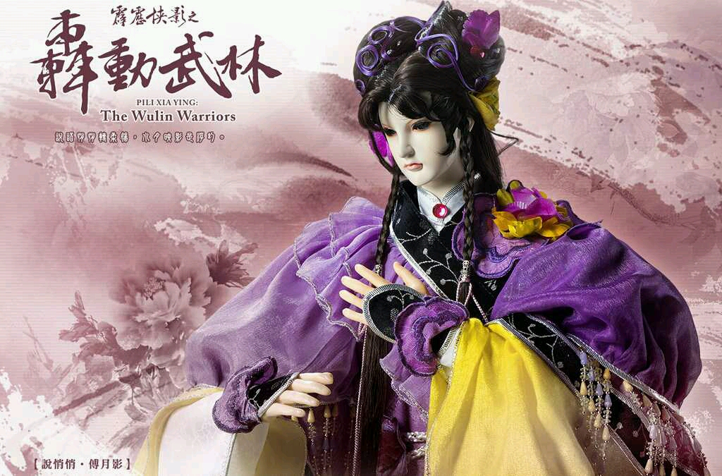 不敢二刷――霹雳布袋戏轰动系列(二)