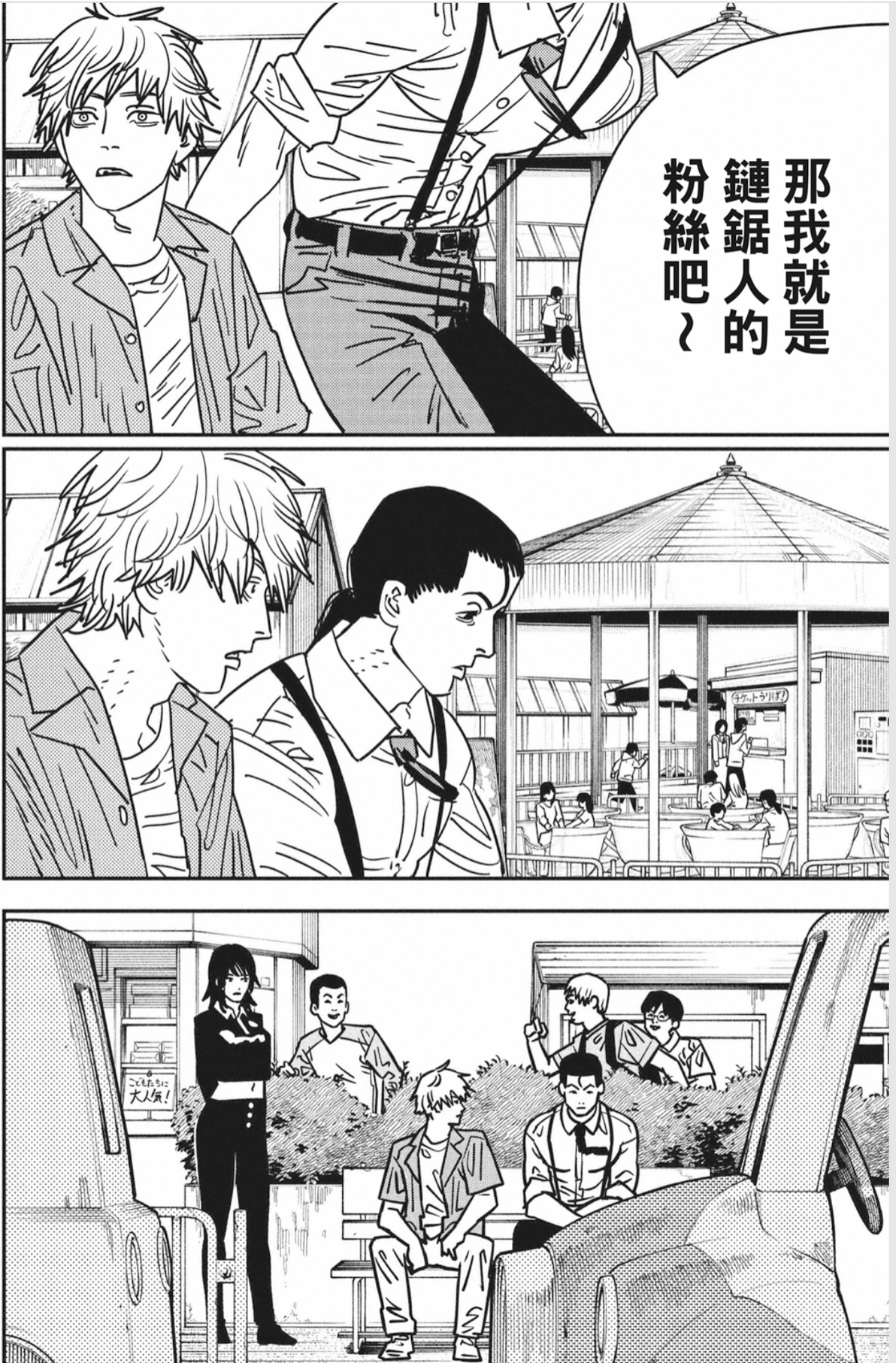 【电锯人2】漫画第45话 “电次粉丝俱乐部” - 哔哩哔哩