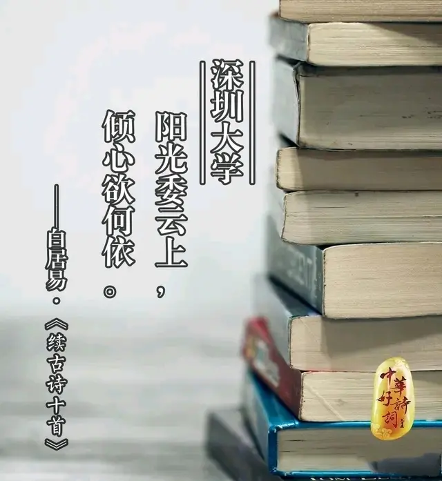 一所大学一首诗 你的母校 最适合配上哪一首古诗 哔哩哔哩