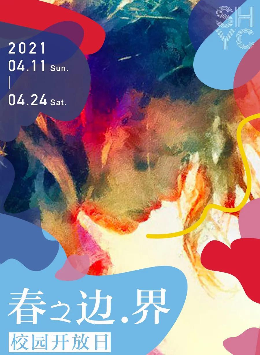 上海英创学院:A Level+艺术课程双向规划!上海英创学院开放日盛大启幕 - 哔哩哔哩