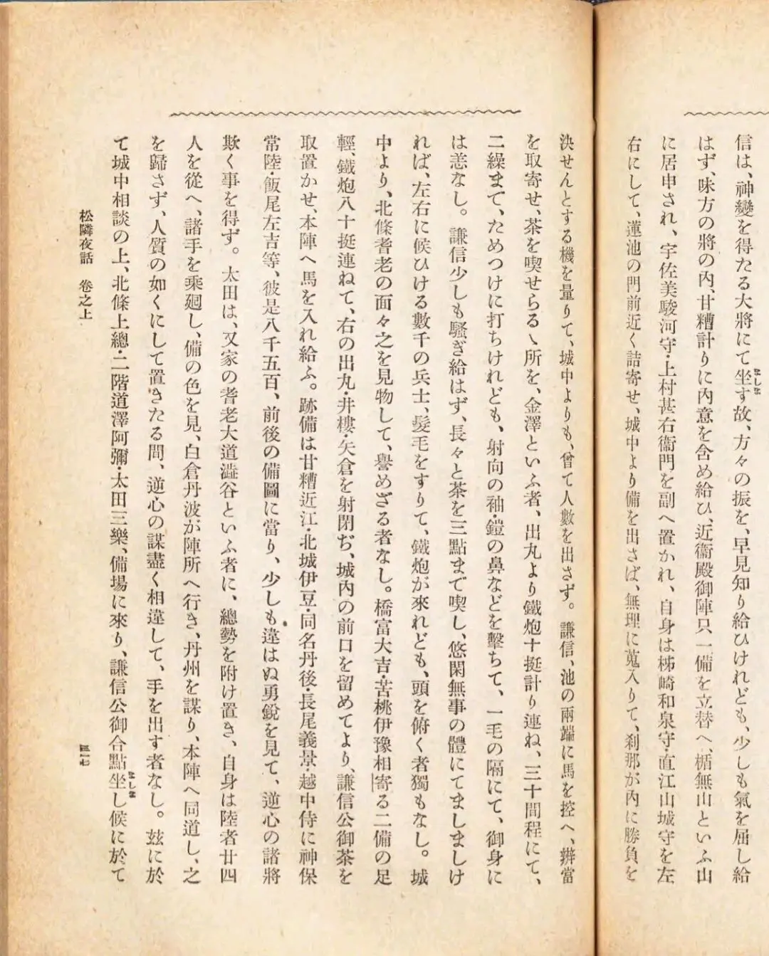 上杉谦信在小田园城下喝酒,从史料来看到底是真是假,来自于哪一则史料