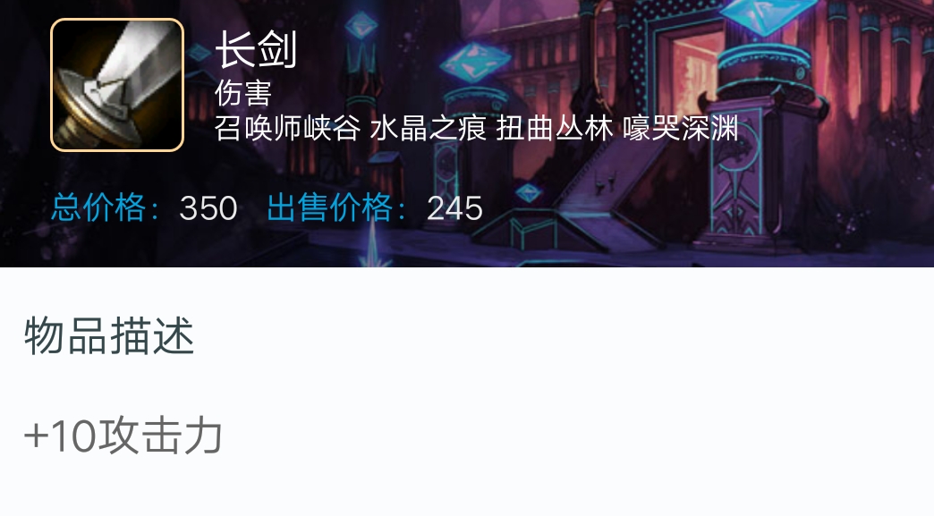 王者荣耀抄袭实记(装备篇一)