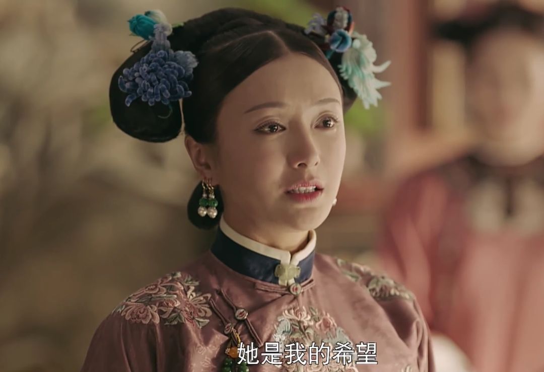 人间不直的!《延禧攻略》里那些橘里橘气的C