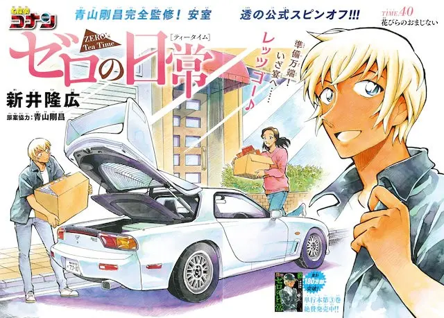 名侦探柯南 衍生漫画即将刊载安室透的警校生活 哔哩哔哩