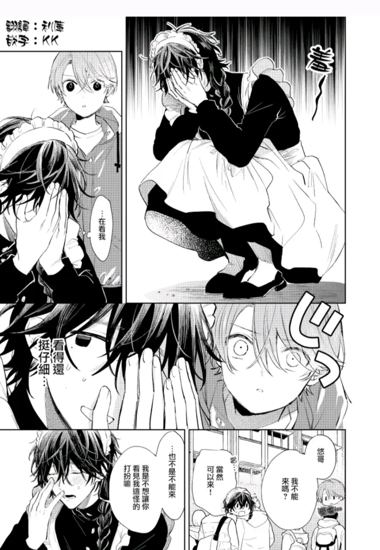 连载漫画 正太哥哥 第十五话 作者 中山幸 哔哩哔哩