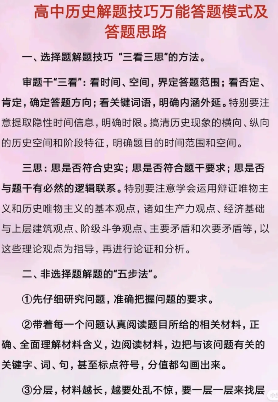 21高考 历史90 万能公式和答题模板 只发一次 收藏 哔哩哔哩