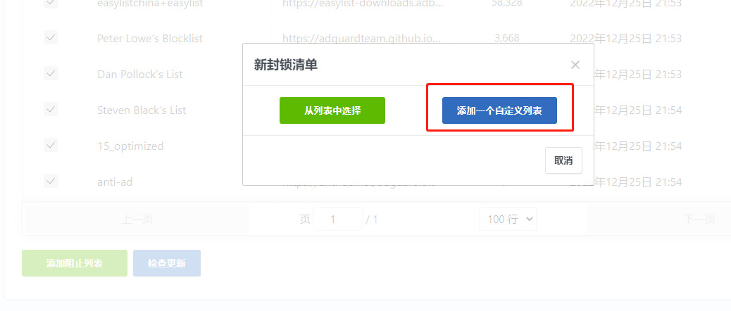 adguard 添加 chinalist easylist