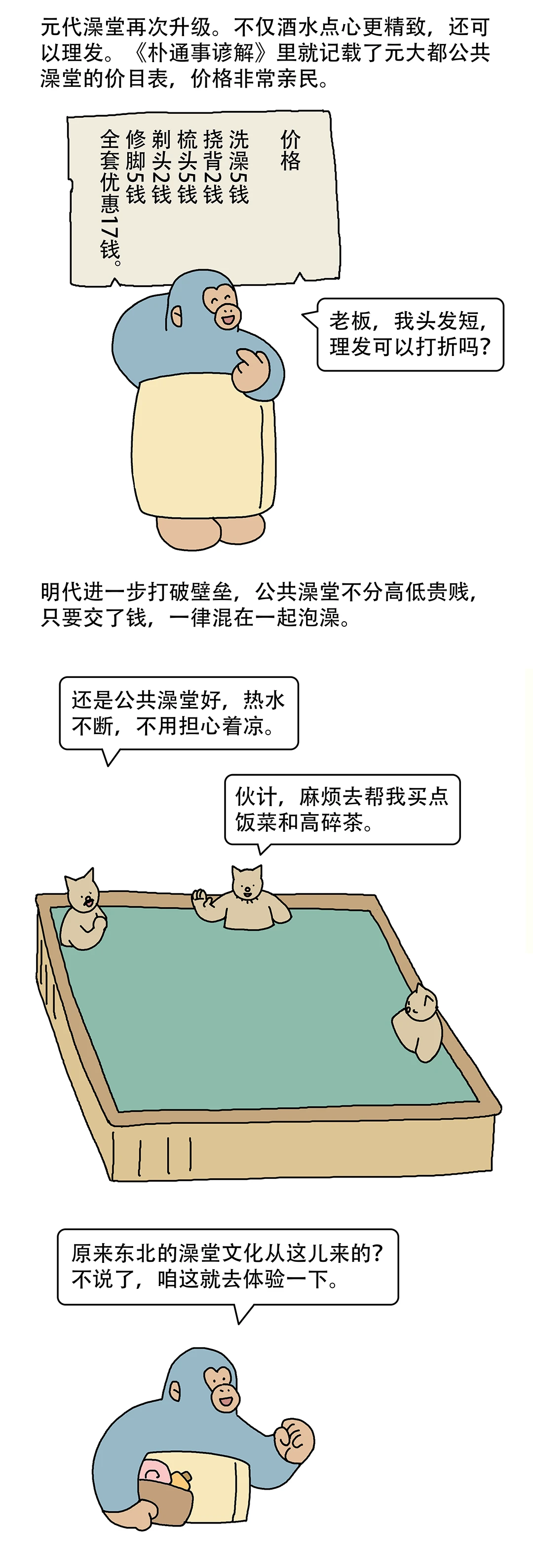 没有浴霸，古人冬天怎么洗澡？