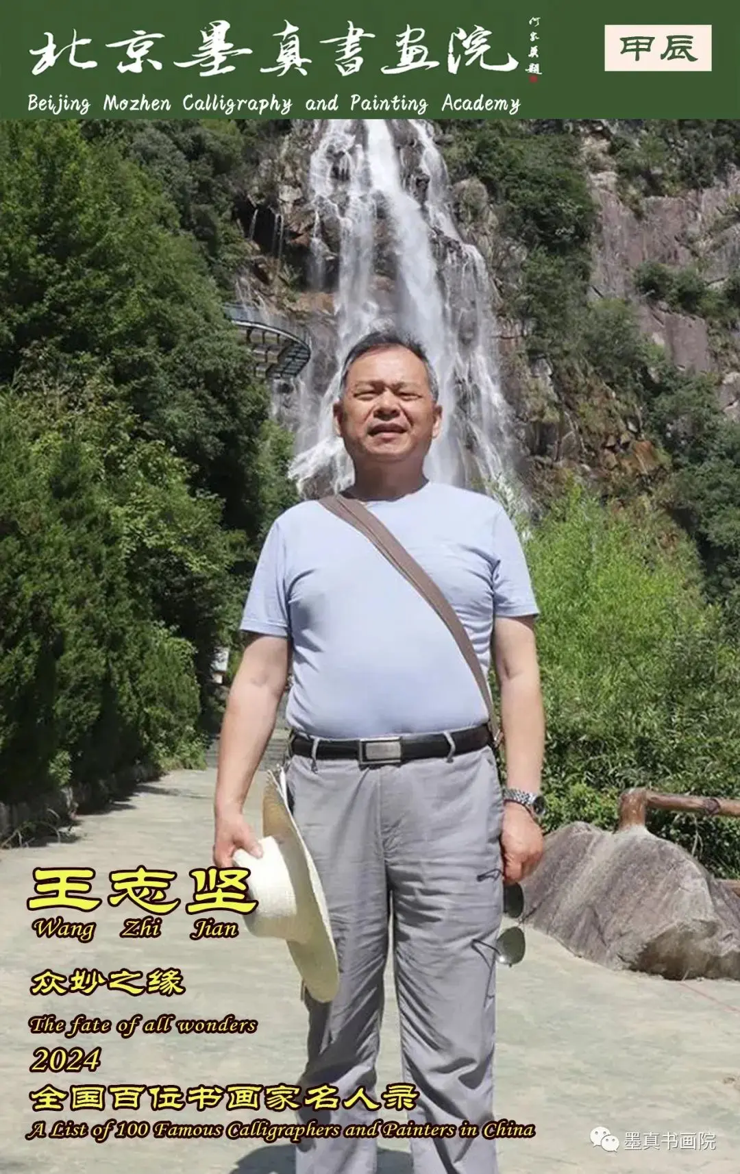 【艺术家简介】王志坚,生于1958年,湖南湘乡人.