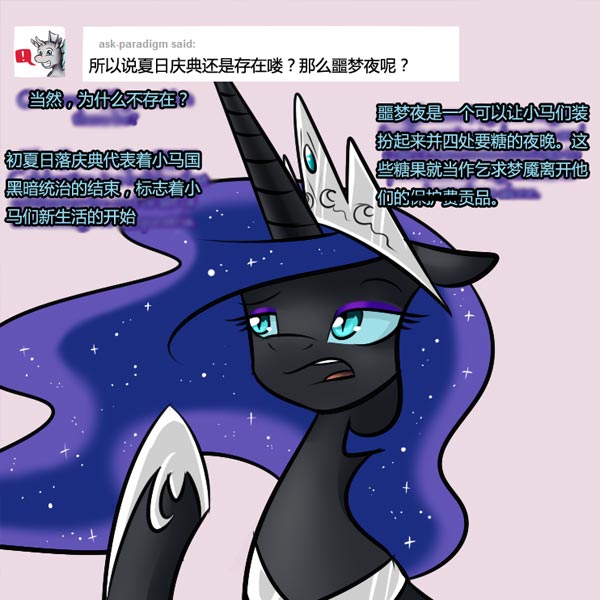 梦魇之月问答漫画2