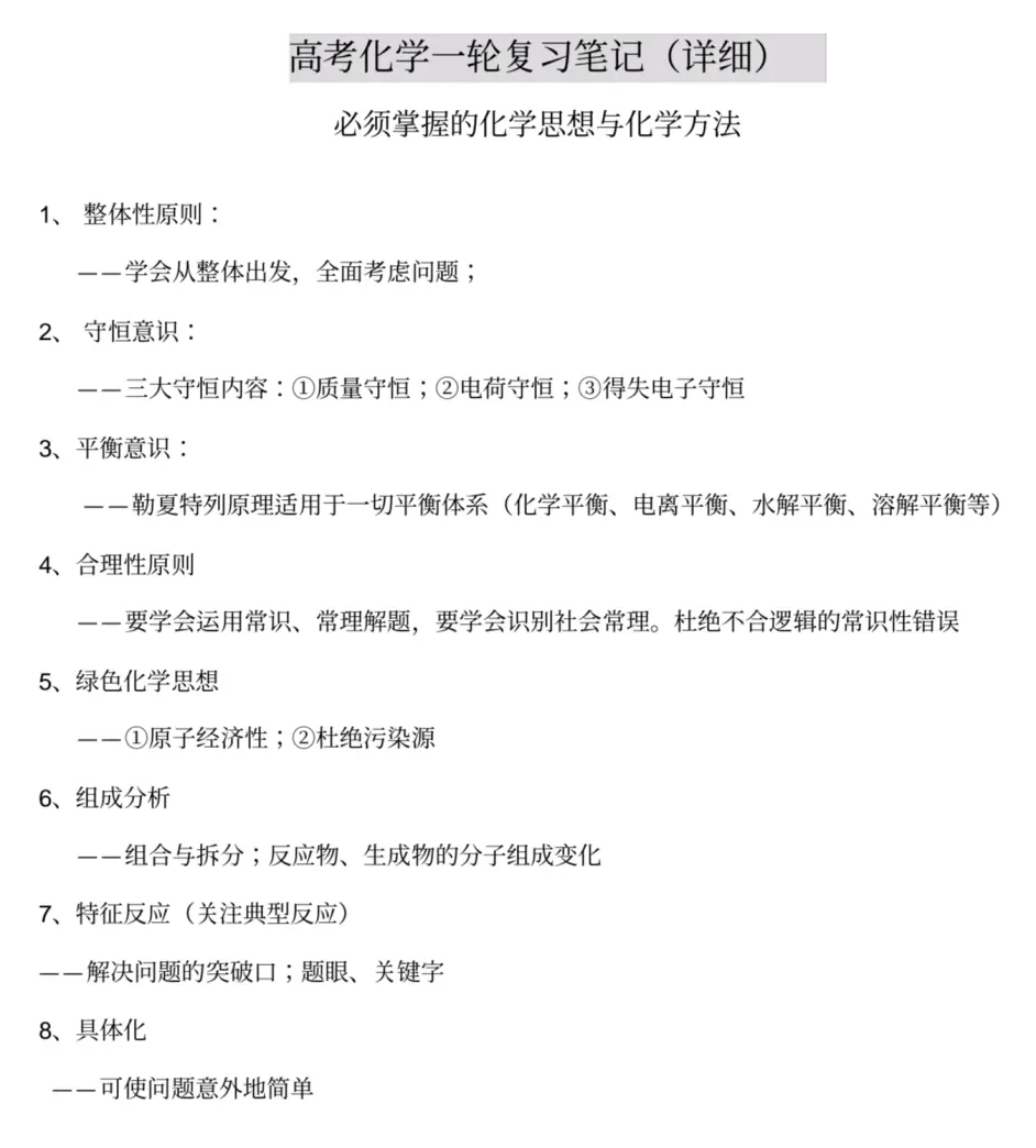 高中化学 一轮复习已是 离弦之箭 带上 高考重点笔记 出发 哔哩哔哩