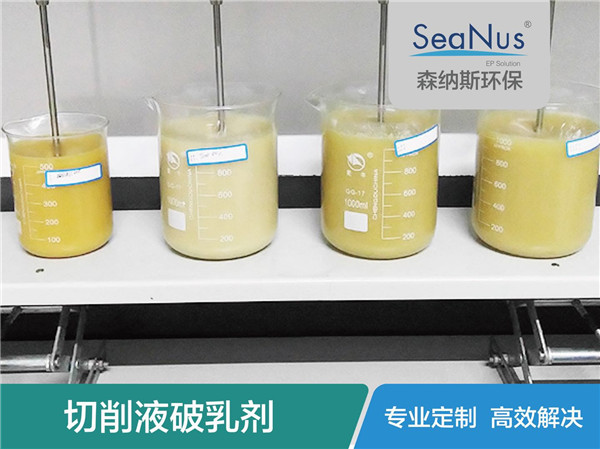 切削液破乳剂.jpg
